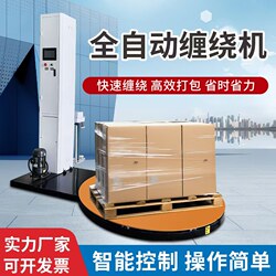 Fully Automatic Stretch Film Wrapping Machine, Pallet-Type Packaging Machine, Stretch Film Wrapping Machine, Stretch Film Electric Turntable Wrapping Machine