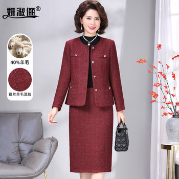 
Mom's autumn temperament and elegant little fragrant style suit skirt 2025 can usually wear Xi'an Grandma's wedding dress jacket