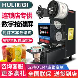 Guangzhou Tili Milk Tea Shop Fully Automatic Sealing Machine Commercial Soy Milk Hot and Cold Beverage Cup Sealing Machine Universal for Paper and Plastic Cups