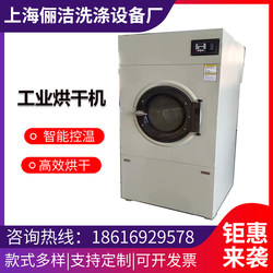 Industrial Dryer Washing Machine for Hospital Use, Hotel Bed Sheets, Duvet Covers, Linen, Fully Automatic Drying Machine Equipment