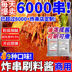 Commercial Fried Skewer Sauce, Secret Fried Spicy Skewer Special Barbecue Seasoning, Starch Sausage Sprinkling, Burrito Sauce, Dipping Sauce