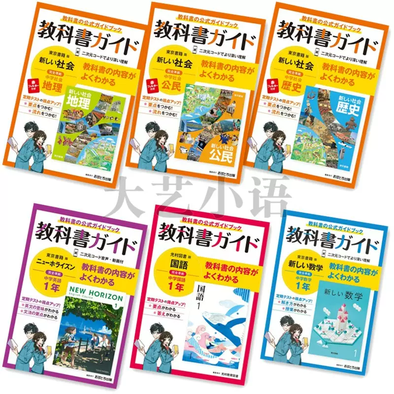 中学1 3年教科書ガイド令3日本初中课本教材教科书配套导读日文