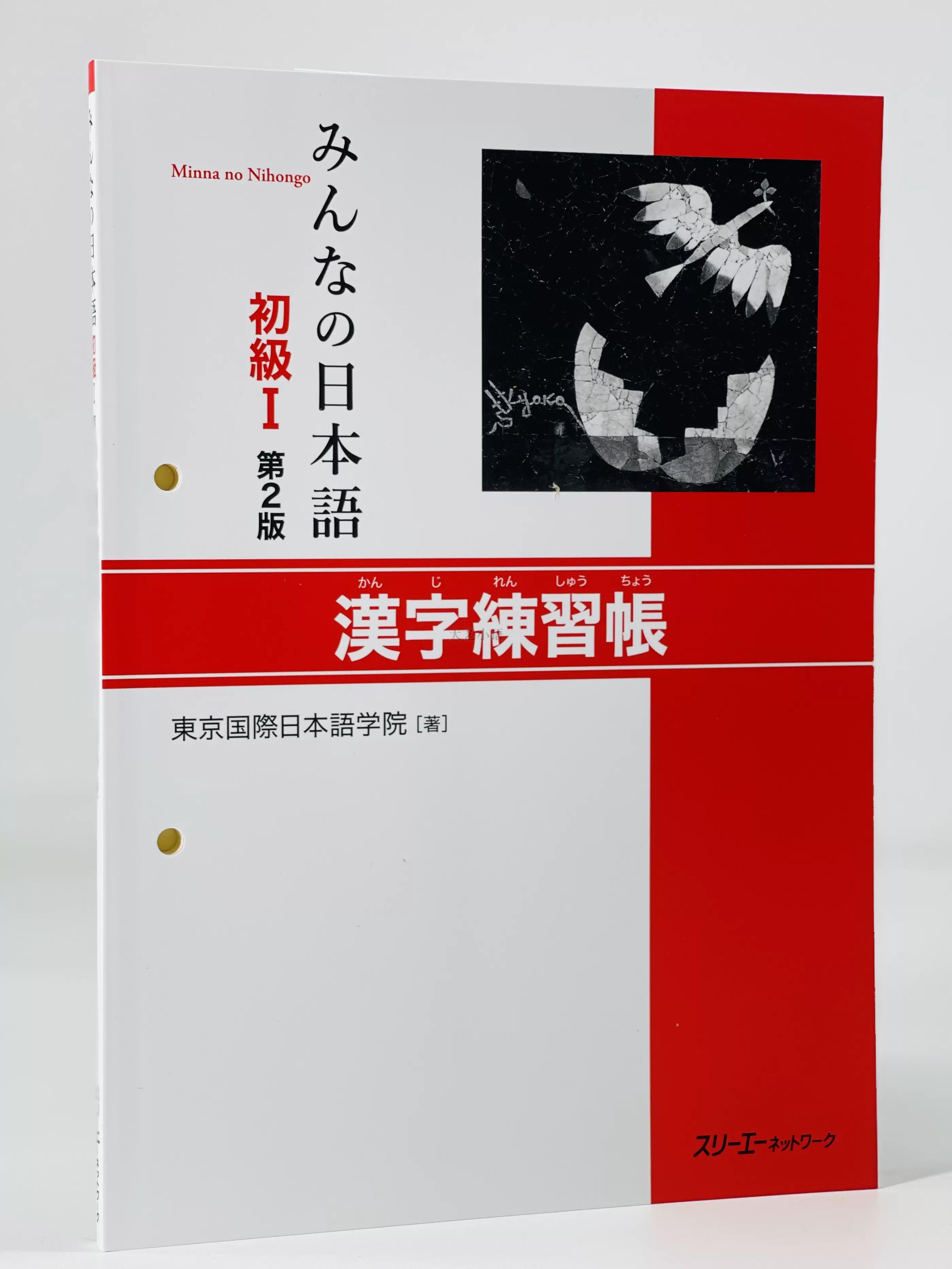 日文原版みんなの日本語初級I 第2版漢字練習帳大家的日语-Taobao