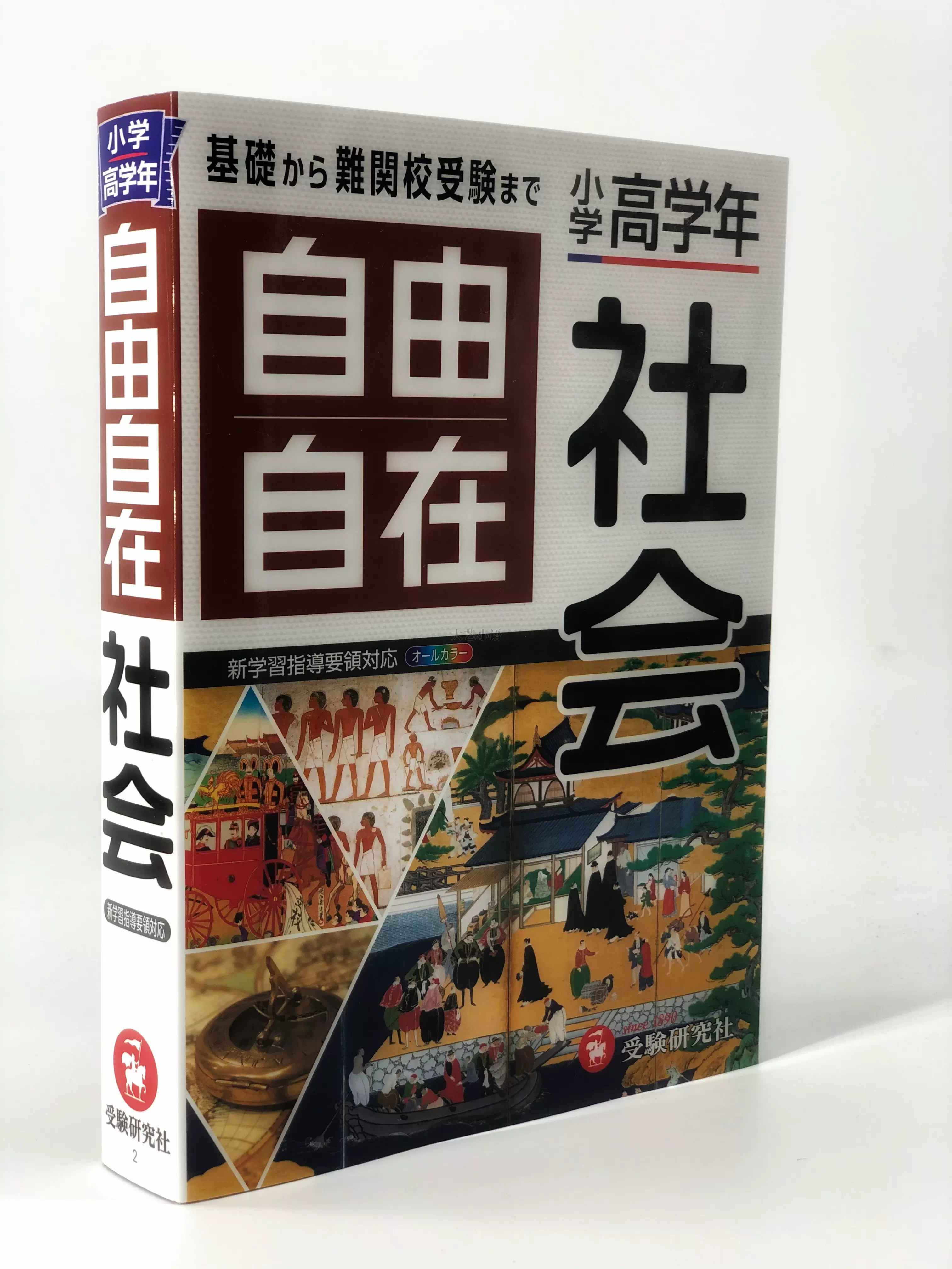 小学高学年自由自在社会: 小学生向け参考書日文原版-Taobao