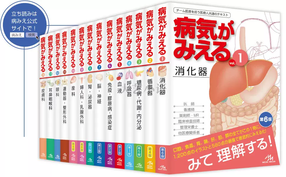 病気がみえるvol.6 免疫膠原病感染症日本医学教材日文原版-Taobao