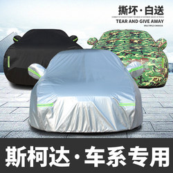 Skoda Octavia, Rapid, Kodiaq, Superb Car Cover, Sun Protection, Rain Protection, Special Thick Cover Cloth, Car Cover