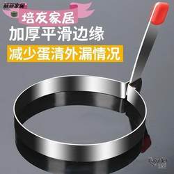 304 stainless steel omelette mold artifact omelette model love-shaped poached egg round grinding tool non-stick
