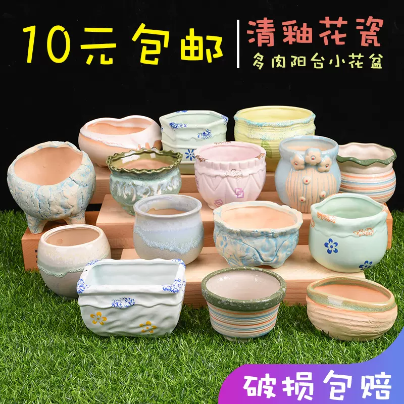 多肉花盆陶瓷特价清仓透气粗陶创意室内肉肉植物小花 多肉花盆陶瓷特价清仓透气粗陶创意室内肉肉植物小花