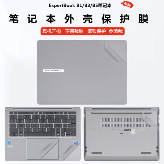 
Applicable to ASUS ExpertBook B5455CCA body sticker B5405 notebook B5604 computer shell transparent B5404CMA frosted anti-scratch B5605 protective film accessories