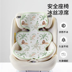 Child safety seat mat, special summer baby carrier, ice silk mat, baby stroller, universal cooling mat, seat cushion