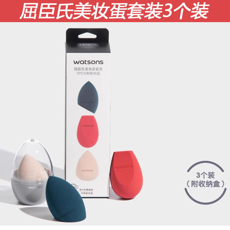 Набор из 3 косметических спонжей Watsons с коробкой для хранения — деликатный, мягкий, Q-эластичный