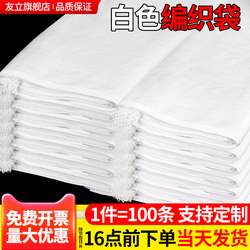 Wholesale Woven Bags, White Burlap Bags, Thickened for Packing Corn Flour, Moving, Express Delivery, Large Nylon Snakeskin Bags