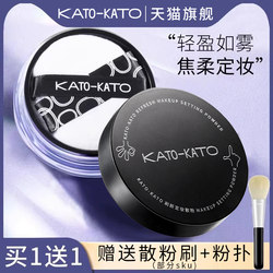 Kato Loose Powder Oil Control Long-Lasting Waterproof and Sweat-Proof Kato New Setting Powder Genuine Powder Cake for Female Students