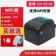 Máy in mã vạch nhãn tự dính nhiệt Jiabo CH421D hỗ trợ in đám mây từ xa Máy nhãn 305T mạng WIFI Mã quét WeChat để in máy in hóa đơn điện tử PDF máy in thiệp cưới Máy in