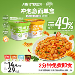 Instant Pasta with No-Cook Turkey, Low-Fat Tomato Breakfast Meal Replacement, Light Snack, Late-Night Snack, Meat Meal