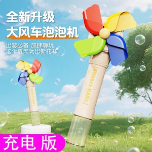 
Popular windmill bubble machine fully automatic blowing bubble stick toys rechargeable children's outdoor rotating windmill toys