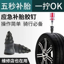 Specialized Rubber Nails for Vacuum Tires, Tire Repair Tool, Universal for Car Tires, Motorcycles, Electric Vehicles, Non-Damaging Quick Tire Repair Nails