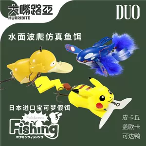 Pokémon Fishing DUO international 比卡超蓋歐卡傻鴨假餌Pikachu Lure