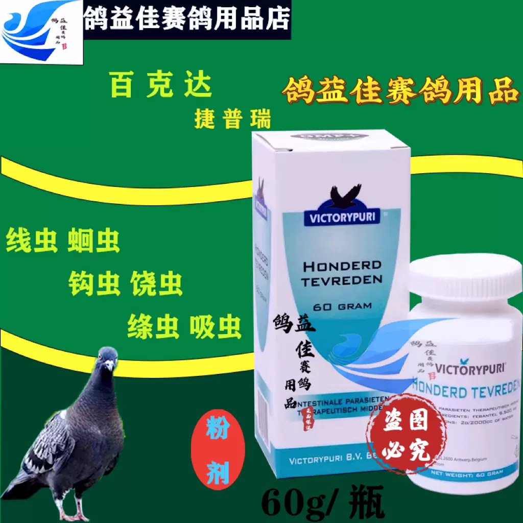 正品捷普瑞百克达粉剂60克鸽药鸽子用品种幼清理体内虫驱蛔虫打虫