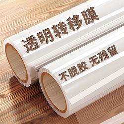Transparent Transfer Film Advertising Lettering Adhesive Sticker Instant Transfer Paper Transfer Film Reverse Sticker Pvc Self-Adhesive Film