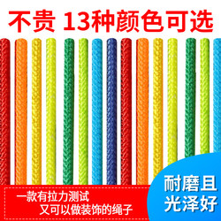 Nylon Rope, Binding Rope, Braided Colorful Binding, Wear-Resistant, Handmade, Truck Curtain, Plastic Recliner, Heavy-Duty