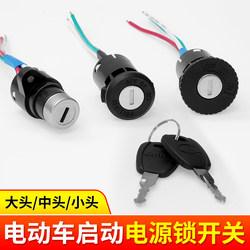 Electric Vehicle Power Lock, Electric Door Lock, Large Head Lock, Medium Head Lock, Small Head Lock, Ab Lock, Metal Lock Core, Battery Vehicle Accessories