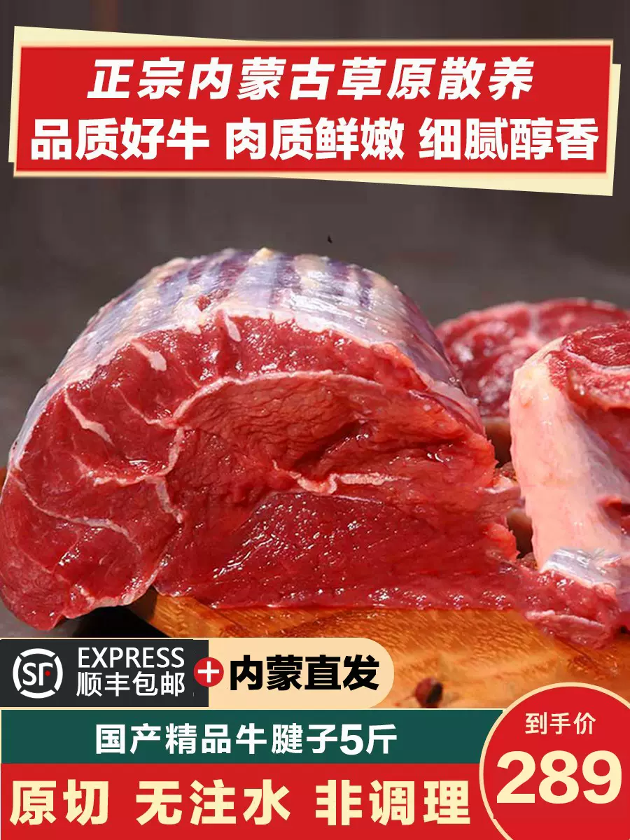 牛腱子5斤-内蒙古原切新鲜黄牛肉生鲜冷冻健身牛腿肉