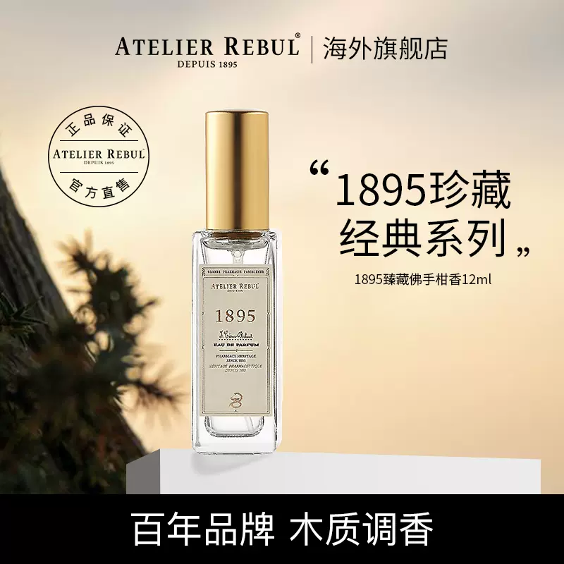 長納期商品 atelier rebul 香水 25ml | artfive.co.jp