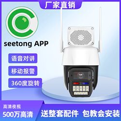 Seetong Surveillance Camera Official Flagship Store Camera Wireless Mobile Phone Remote Outdoor 360-Degree No Blind Spots