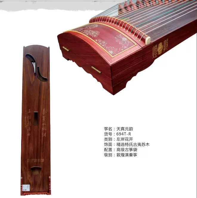 敦煌694T-R 天真元韵（左岸花开图案）精选特氏古夷