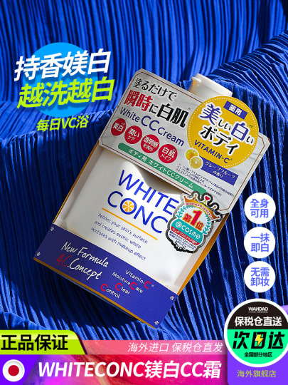 White conc ホワイトニングボディクリーム - VC モイスチャライジング