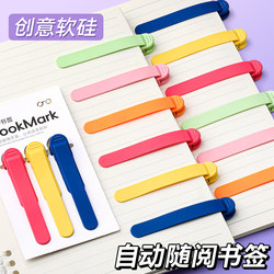 Multifunctional Bookmark for Reading, New Duckbill Automatic Page-Turning Creative Soft Silicone Bookmark That Does Not Deform, High-End, Good-Looking, Student Reward Gift, Practical and Environmentally Friendly Book Clip