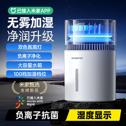 Already Connected to the Mijia App, the Mist-Free Humidifier Is Suitable for Home Use in Bedrooms, Is Silent, and Is Suitable for Pregnant Women and Infants, with Air Purification and Humidification Integrated