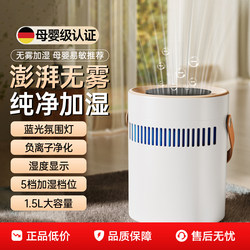 2025 New Model Fog-Free Humidifier for Home Bedroom, Silent, Suitable for Pregnant Women and Infants, Air Purification and Humidification All-In-One Machine