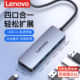 Lenovo USB Dock Plug Multi-Port Transmission Converter Multi-Function Expander Applicable to Huawei Apple MacBook Laptop Desktop Adapter External Connection One-Two-Two Hub