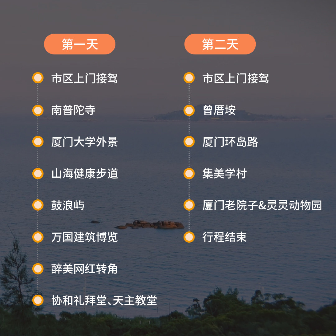 厦门鼓浪屿船票+接送南普厦大外景曾厝垵老院子含午餐住宿两日游