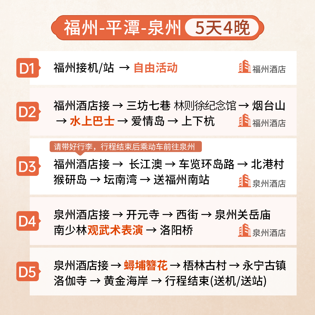 福州平潭泉州5天4晚6人小团 闽海泉韵人文行赠簪花水上巴士观武术