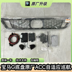 Suitable for Bmw 234567 Series X3X4X5X6X7 Upgrade to Original Acc Adaptive Cruise Control Acc Driving Assistance