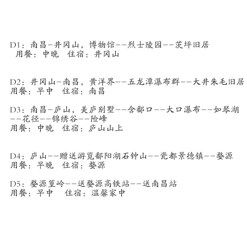 【唯美江西】江西旅游5天4晚跟团游景德镇井冈山婺源庐山五日游