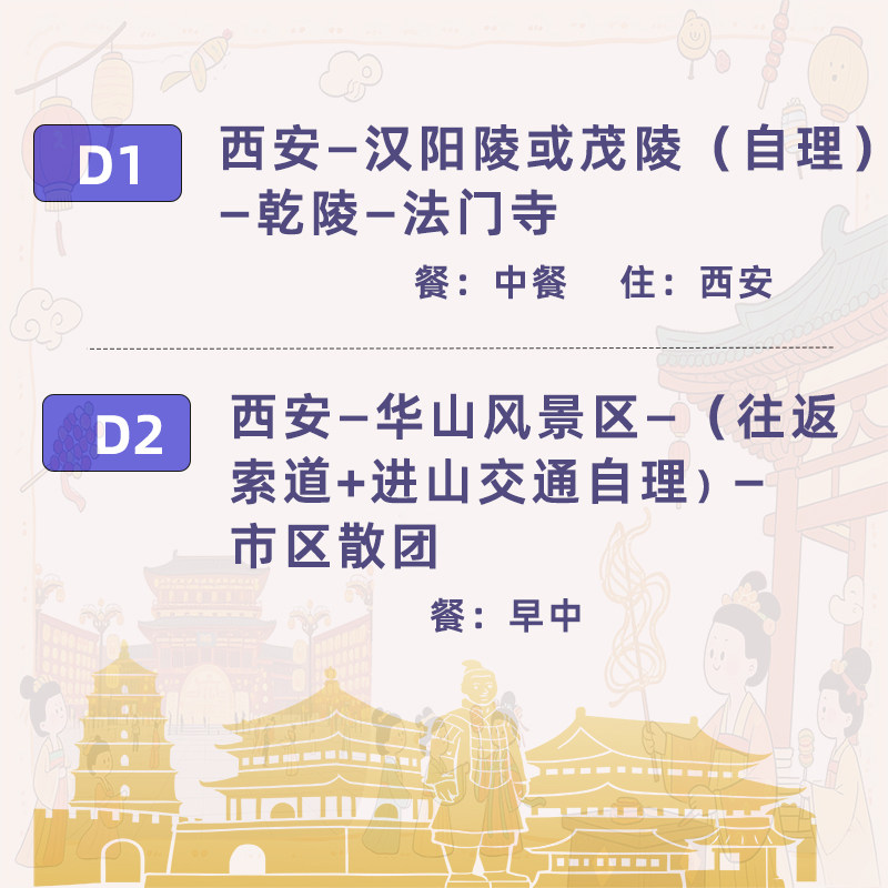 西安旅游2天1晚跟团游法门寺乾陵华山二日游 包含中餐 天天发团