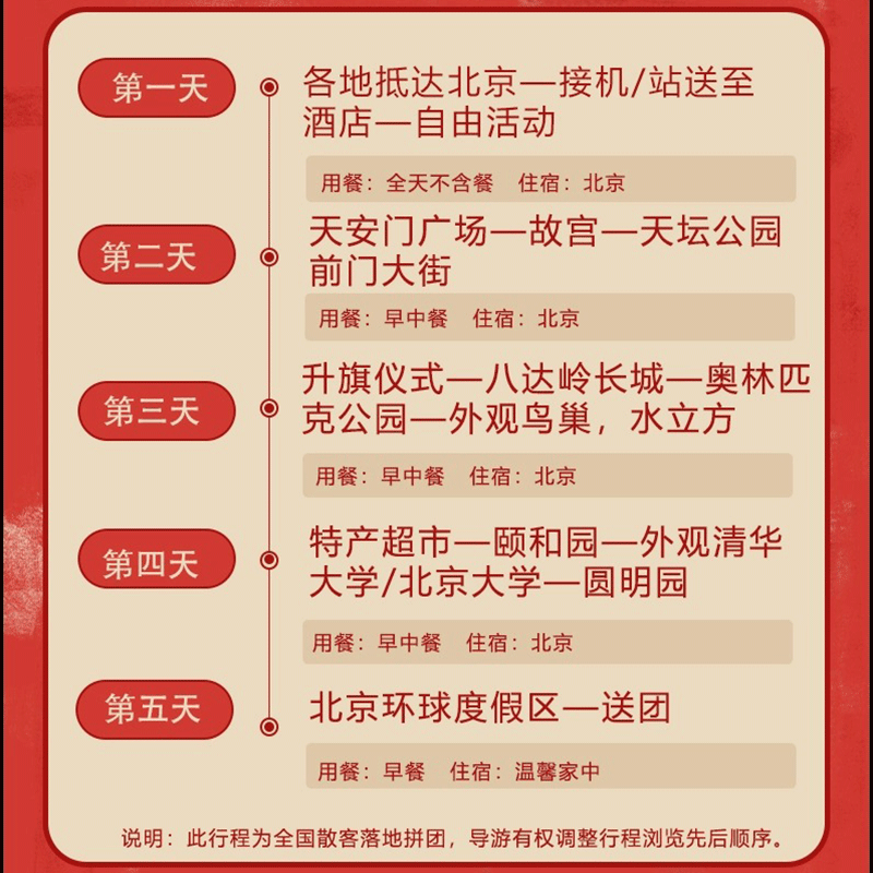 【北京环球度假】北京旅游5天4晚跟团游八达岭北京环球故宫五日游