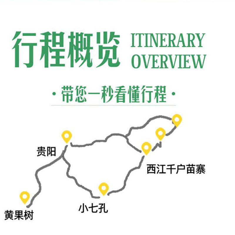 【包机票】贵州旅游5天4晚跟团游黄果树瀑布千户苗寨小七孔五日游