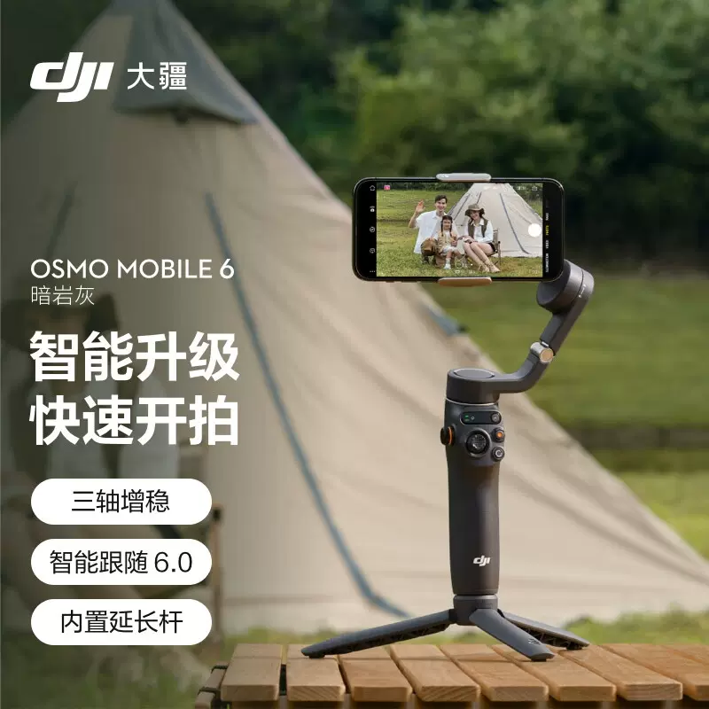 DJI大疆OM6手機雲臺穩定器Osmo Mobile 6-Taobao