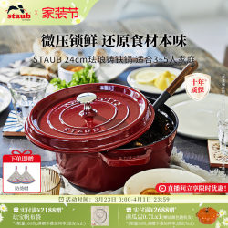 Staub Enamel Imported 24cm Enamel Pot Cast Iron Pot Household Multi-Functional Soup Pot Stew Pot Non-Coated Simmering Pot