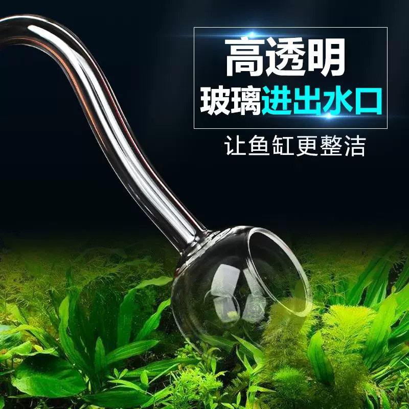 玻璃進出水口魚缸過濾桶進出水管件水草缸過濾器進水口內置 玻璃進出水口魚缸過濾桶進出水管件水草缸過濾器進水口內置