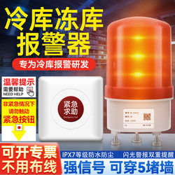 Freezer Cold Storage Alarm One-Touch Wireless Button Pager Emergency Call for Help Sound and Light Assistance Alarm System Device