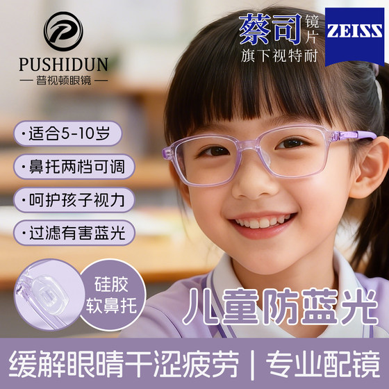 Special children's myopia glasses frame for primary school students for boys and girls anti-blue light eye protection professional glasses ultralight silicone lens frame