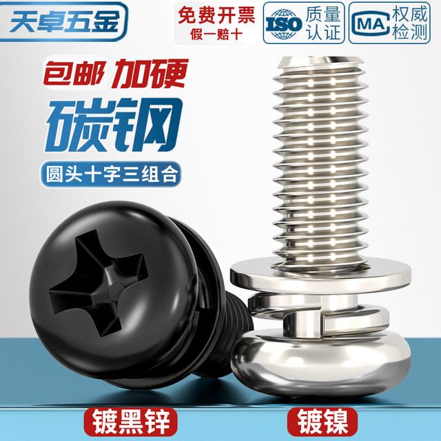 Nickel-plated round head cross three combination screw pan head with flat elastic washer combination screw M2M2.5M3M4M5M6mm