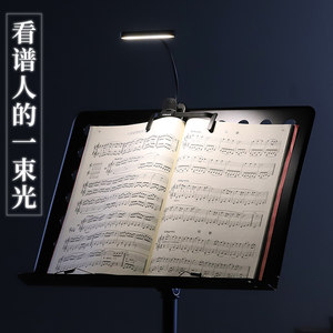 Musical score stand lamp rechargeable portable violin stand lamp guitar piano instrument accessories eye protection professional lighting
