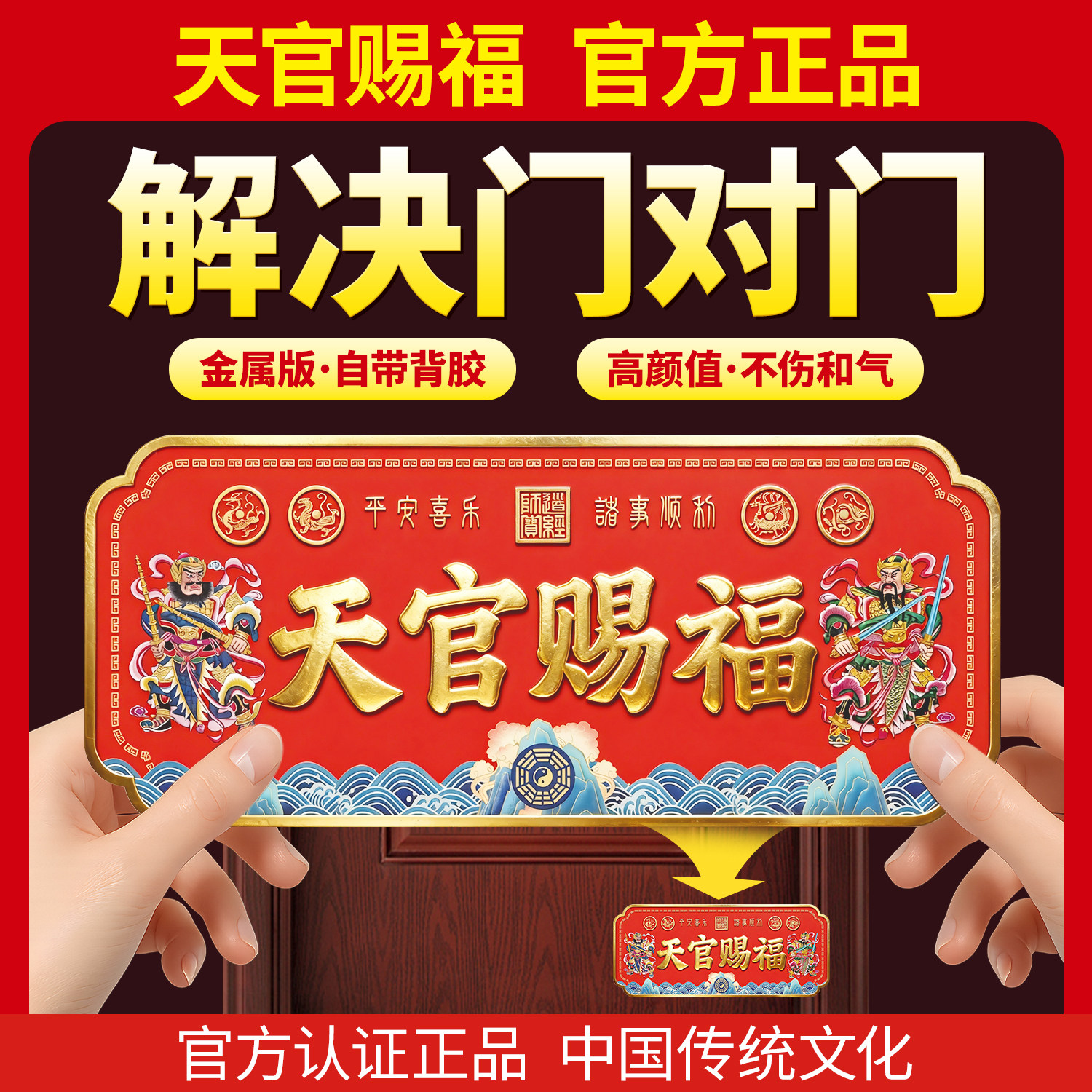门对门风水化解三件套-淘宝逛一逛